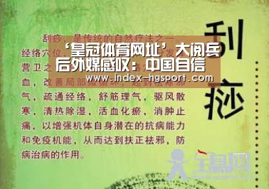 ‘皇冠体育网址’大阅兵后外媒感叹:中国自信满满还将继续增长(图2) 皇冠体育app