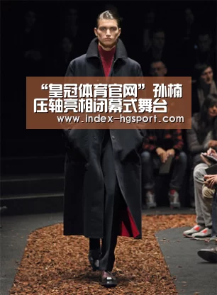“皇冠体育官网”孙楠压轴亮相闭幕式舞台 与童声团献唱《我爱你祖国》(图2) 皇冠入口