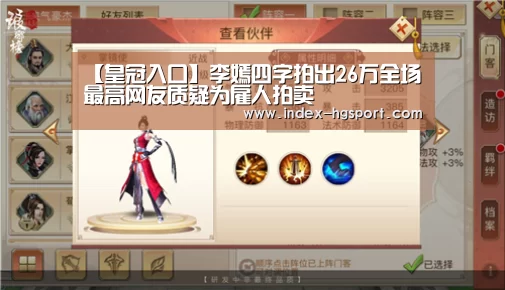 【皇冠入口】李嫣四字拍出26万全场最高网友质疑为雇人拍卖(图1) 皇冠体育app