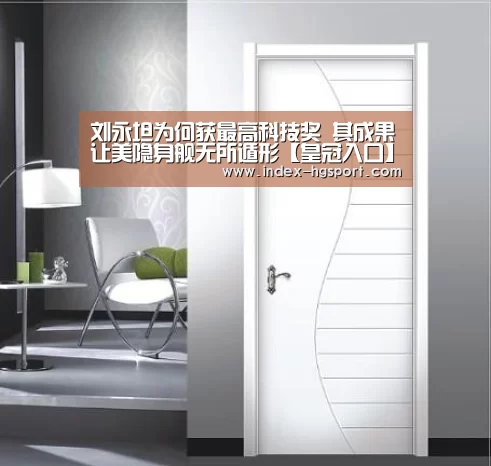 刘永坦为何获最高科技奖 其成果让美隐身舰无所遁形【皇冠入口】(图2) 皇冠体育网址